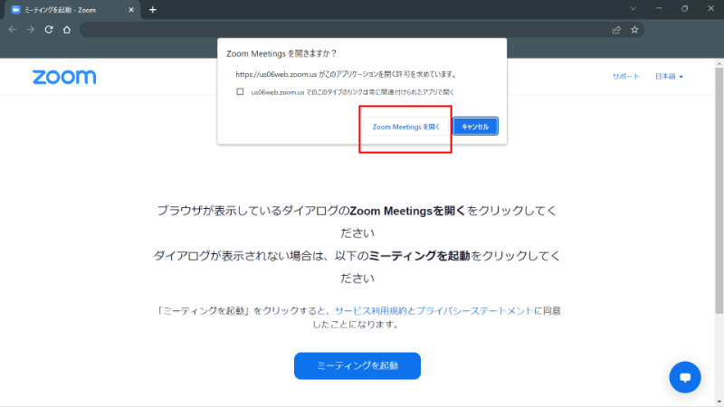 Zoomアプリ使用許可の確認メッセージが表示されますので、【Zoom Meetings を開く】を押します。