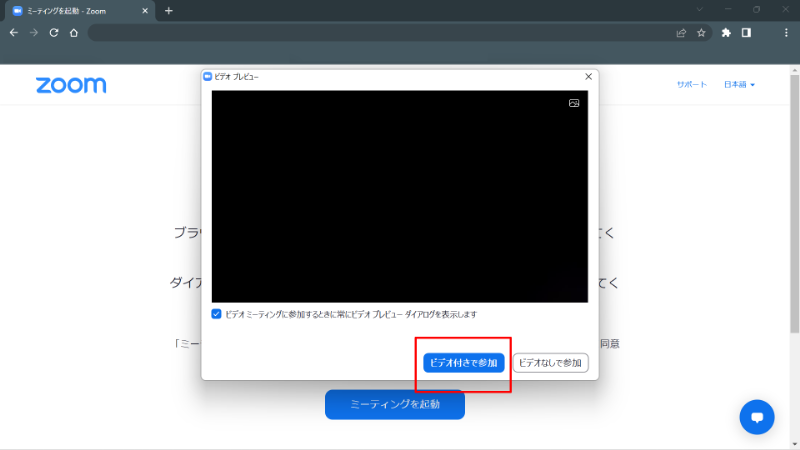 Zoomアプリ使用許可の確認メッセージが表示されますので、【Zoom Meetings を開く】を押します。