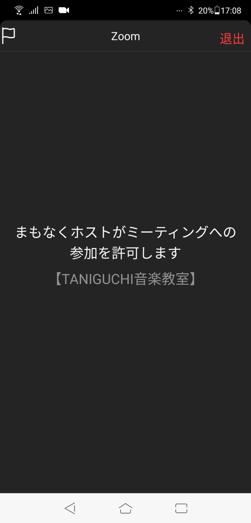 TANIGUCHI音楽教室側で参加の許可を承諾いたしますので、しばらくこの画面のままお待ちください。