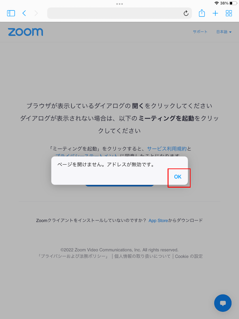ブラウザが開くと以下のポップアップが表示されますので、【OK】をタップしてください。
