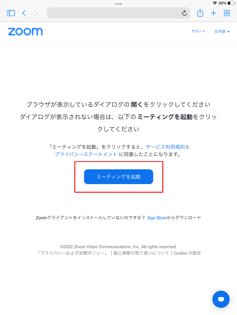 中央の【ミーティングを起動】を押してください。