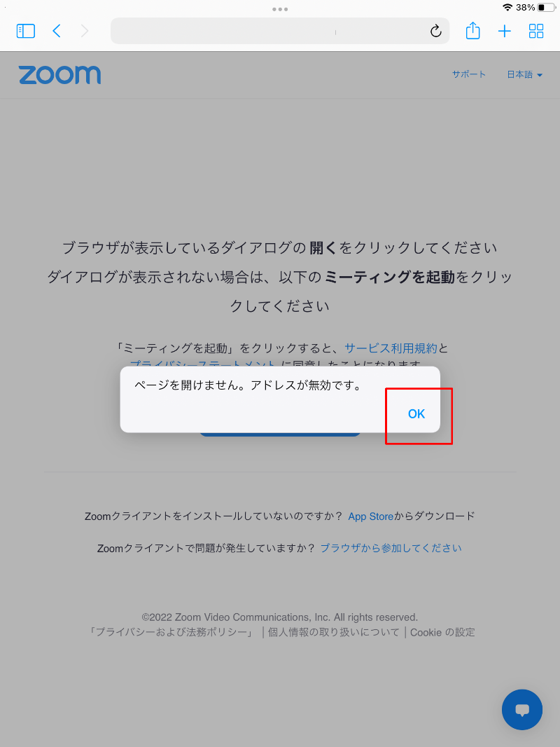 ①と同様のポップアップが表示されますので、再度タップしてください。