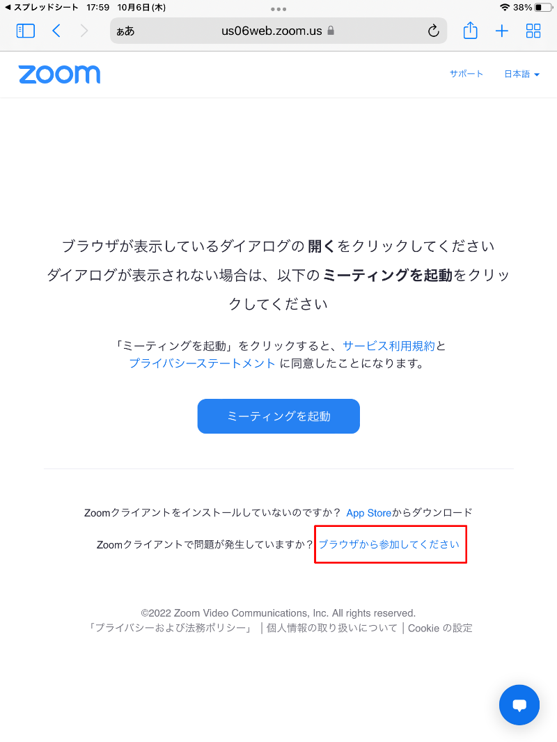 画面右下に青字で【ブラウザから参加してください】と表示が出てきますので、こちらをタップしてください。
