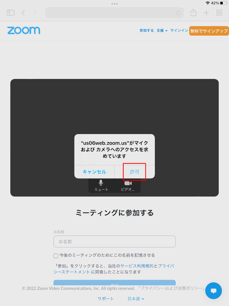 マイクおよびカメラへのアクセスを求められるので、【許可】をタップしてください。
