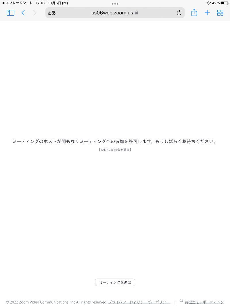 TANIGUCHI音楽教室側で参加の許可を承諾いたしますので、しばらくこの画面のままお待ちください。