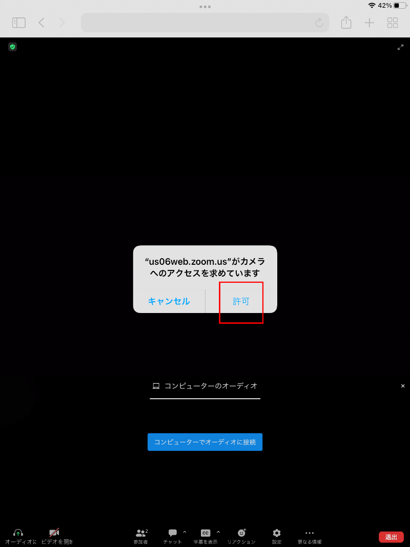 参加を許可されましたら、再びカメラへのアクセスを求められるので、【許可】をタップしてください。