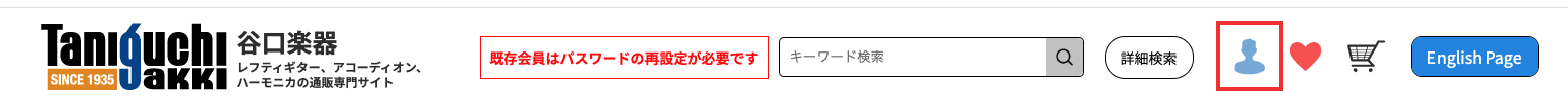 (1)ページ上部のマイページ・ログインアイコンをクリックします。
