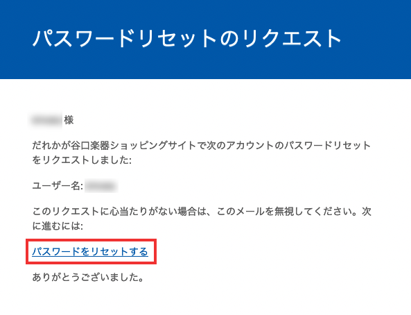 (4)すると、登録頂いたメールアドレスにメールが届きますので、本文の「パスワードをリセットする」をクリックします。