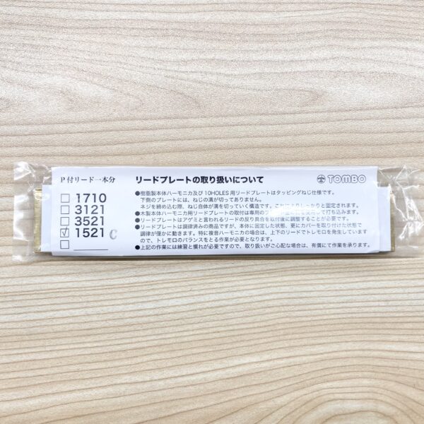 TOMBO No.1521特製トンボバンド【リードプレート】