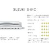 SUZUKI SIRIUS S-64C【クロマチックハーモニカ】